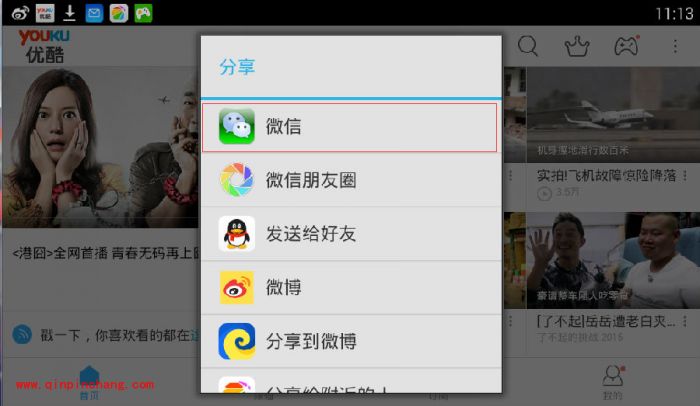 手机优酷怎么传视频?手机优酷分享视频的方法