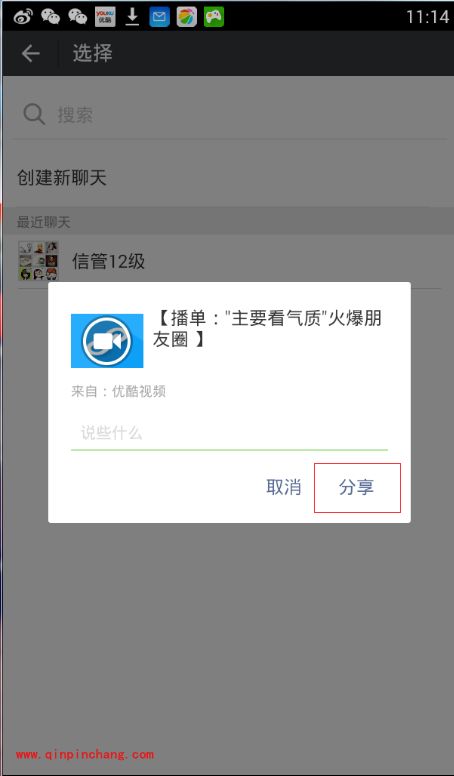 手机优酷怎么传视频?手机优酷分享视频的方法
