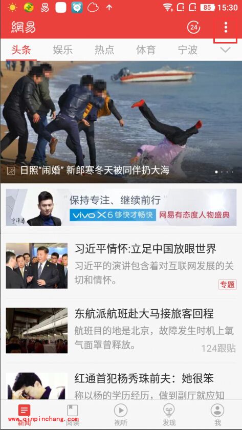 手机网易新闻好友怎么邀请_网易新闻邀请好友得流量