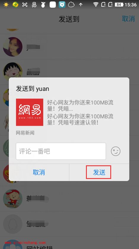 手机网易新闻好友怎么邀请_网易新闻邀请好友得流量