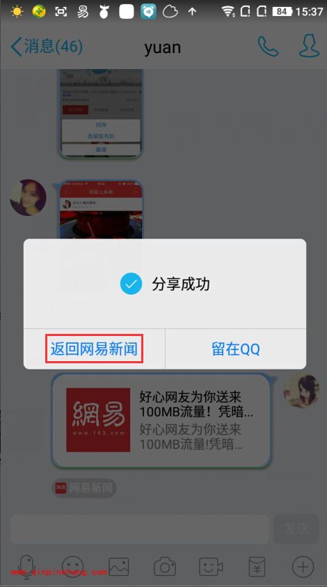 手机网易新闻好友怎么邀请_网易新闻邀请好友得流量