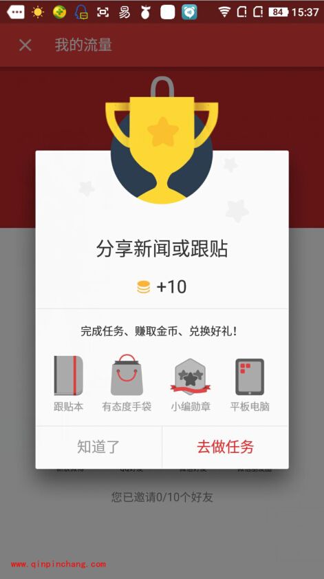 手机网易新闻好友怎么邀请_网易新闻邀请好友得流量