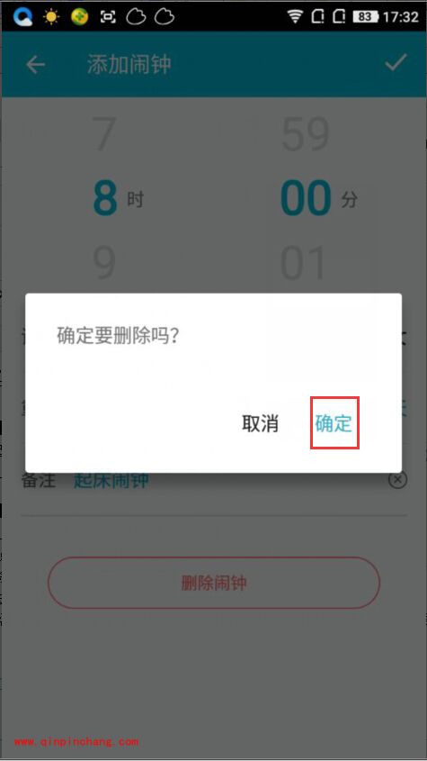 手机谁叫我起床怎么删除多余的闹钟_谁叫我起床取消闹钟的技巧