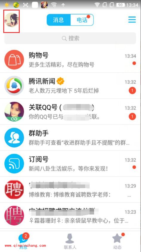 手机QQ设置私密模式有什么用_手机QQ开启私密模式的方法