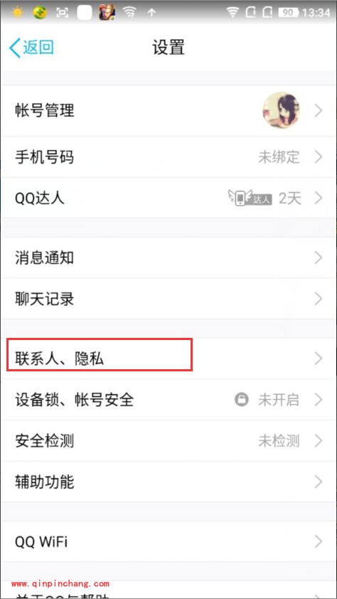 手机QQ设置私密模式有什么用_手机QQ开启私密模式的方法