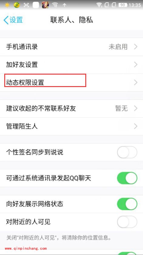 手机QQ设置私密模式有什么用_手机QQ开启私密模式的方法