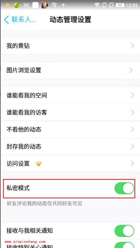 手机QQ设置私密模式有什么用_手机QQ开启私密模式的方法