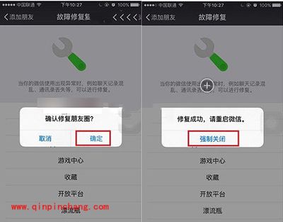 微信修复功能使用方法