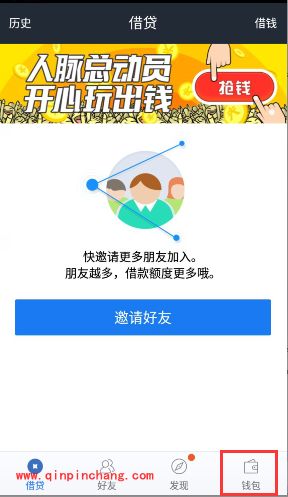 借贷宝app我的二维码在哪里获得?借贷宝个人二维码查看方法