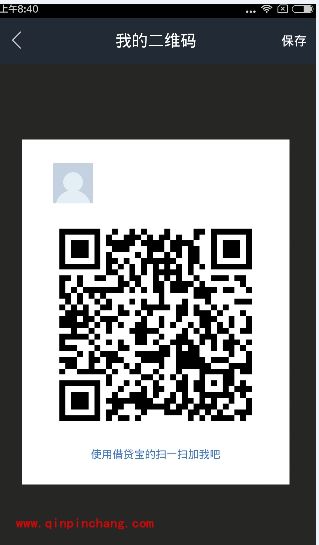 借贷宝app我的二维码在哪里获得?借贷宝个人二维码查看方法