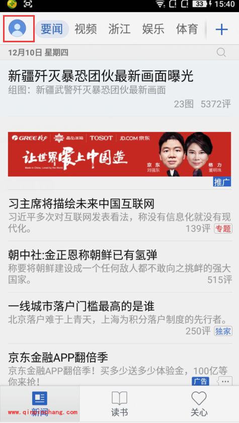 腾讯新闻手机客户端怎么没有图片了？腾讯新闻不显示图片解决方法