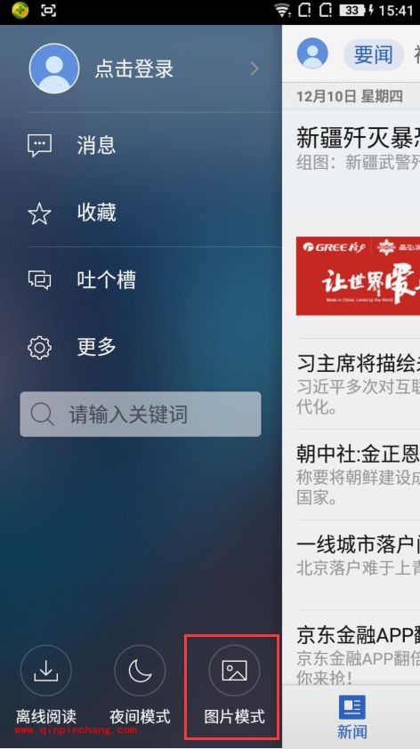 腾讯新闻手机客户端怎么没有图片了？腾讯新闻不显示图片解决方法