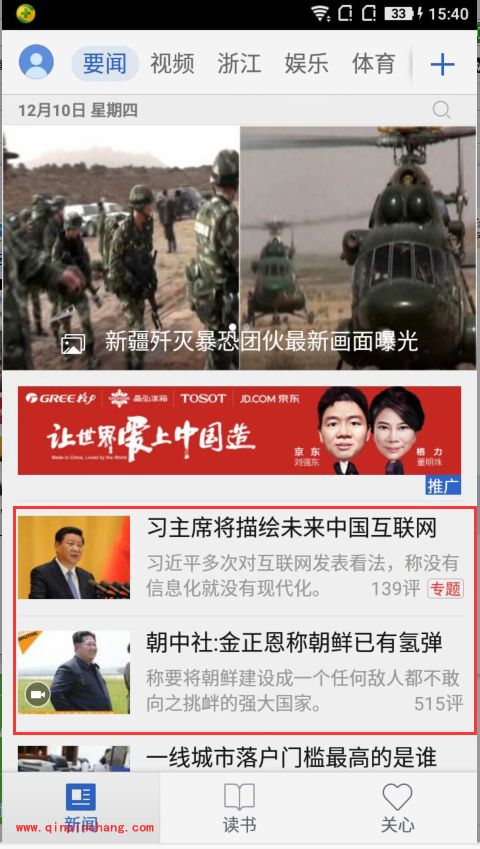 腾讯新闻手机客户端怎么没有图片了？腾讯新闻不显示图片解决方法