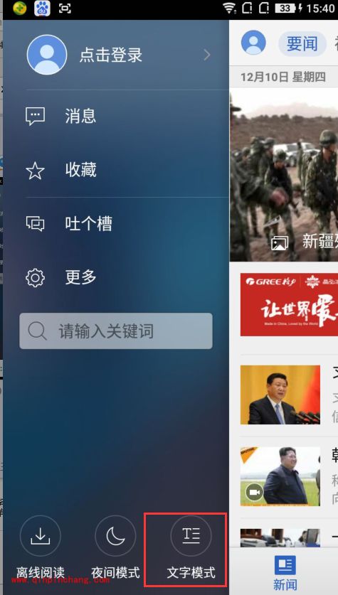 腾讯新闻手机客户端怎么没有图片了？腾讯新闻不显示图片解决方法