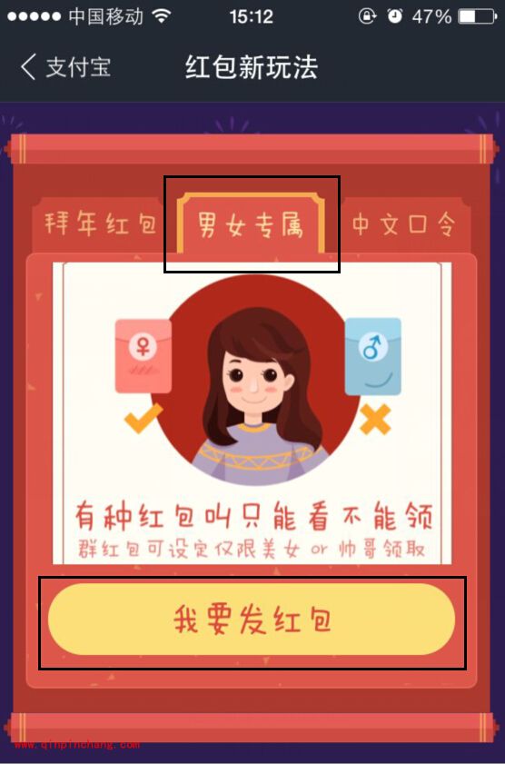 支付宝红包新玩法男女专属怎么玩？美女专属红包怎么发图文教程