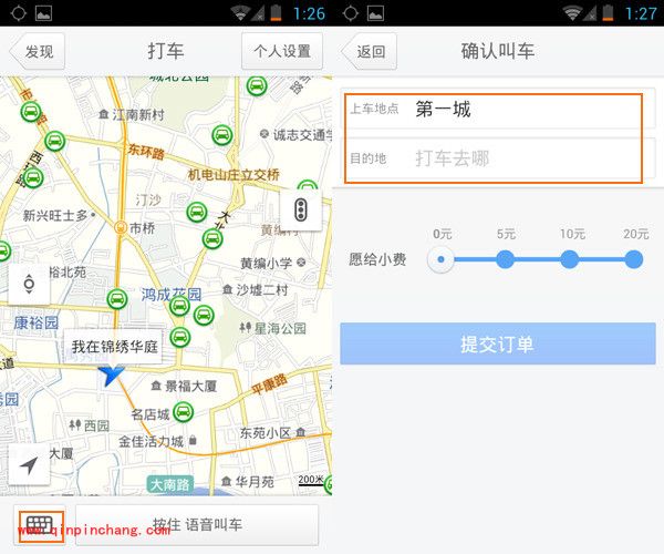 手机腾讯地图怎么语音叫车？腾讯地图app录音打车方法
