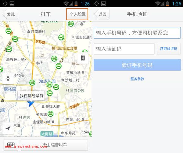 手机腾讯地图怎么语音叫车？腾讯地图app录音打车方法