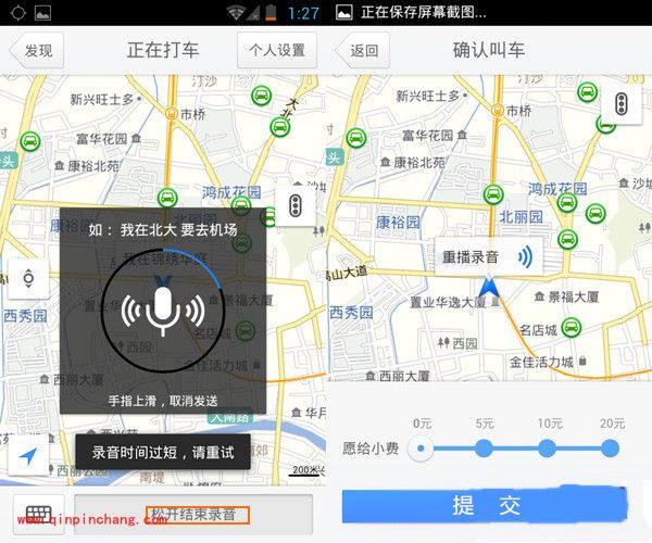 手机腾讯地图怎么语音叫车？腾讯地图app录音打车方法