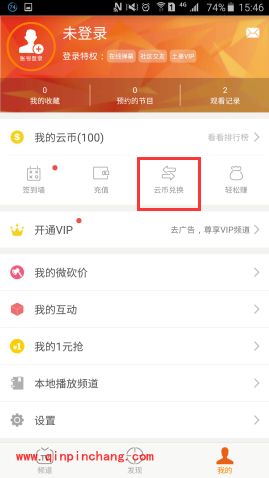 手机云图tv云币有什么用？云图tv云币怎么兑换东西？