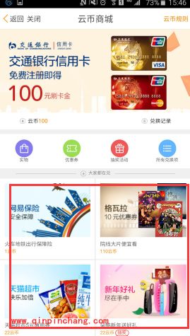 手机云图tv云币有什么用？云图tv云币怎么兑换东西？