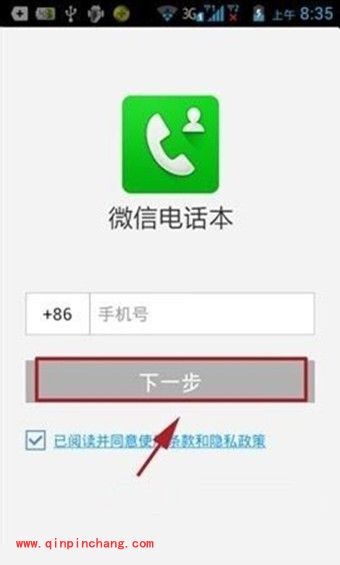 微信电话本怎么备份手机通讯录？微信电话本导入手机联系人方法