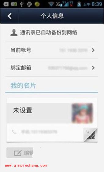 微信电话本怎么备份手机通讯录？微信电话本导入手机联系人方法