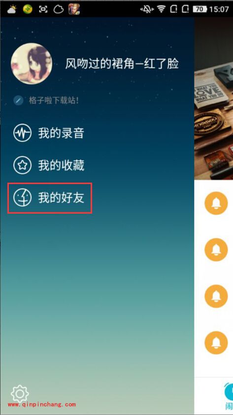 手机谁叫我起床怎么聊天_谁叫我起床怎么给好友发信息