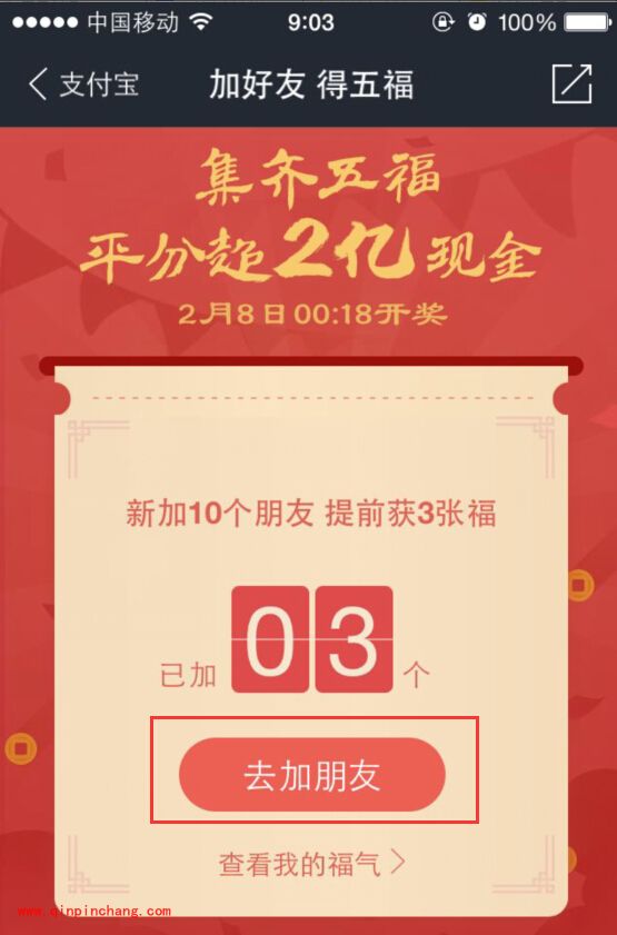 支付宝集齐五福怎么玩？手机支付宝快速获得福字的三种方法