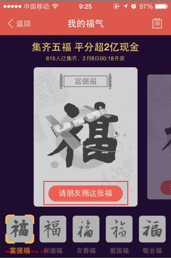 支付宝集齐五福怎么玩?手机支付宝快速获得福字的三种方法