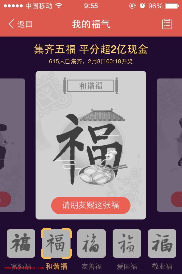 支付宝集齐五福怎么玩?手机支付宝快速获得福字的三种方法