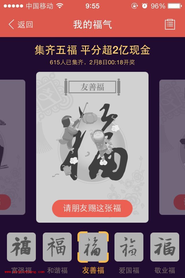 支付宝集齐五福怎么玩?手机支付宝快速获得福字的三种方法