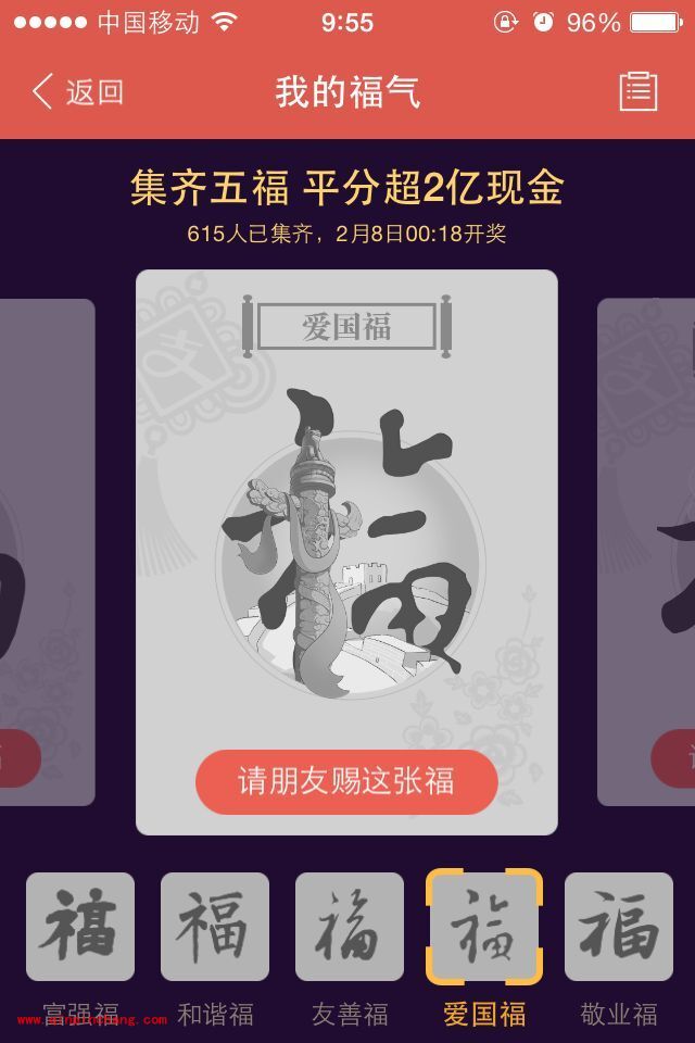 支付宝集齐五福怎么玩?手机支付宝快速获得福字的三种方法