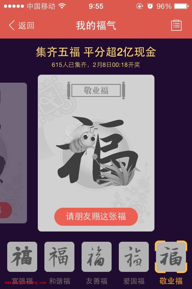 支付宝集齐五福怎么玩?手机支付宝快速获得福字的三种方法