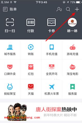 支付宝吱口令在哪里?手机支付宝吱口令怎么玩的图文步骤