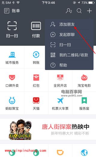 支付宝吱口令在哪里?手机支付宝吱口令怎么玩的图文步骤