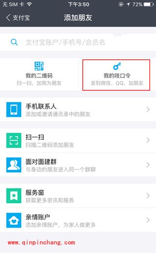 支付宝吱口令在哪里?手机支付宝吱口令怎么玩的图文步骤