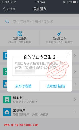 支付宝吱口令在哪里?手机支付宝吱口令怎么玩的图文步骤