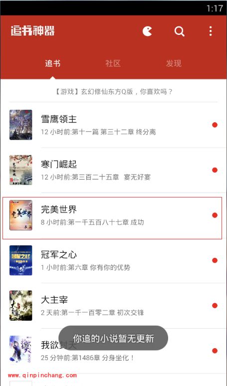 手机追书神器怎么设置背景?追书神器设置背景的方法