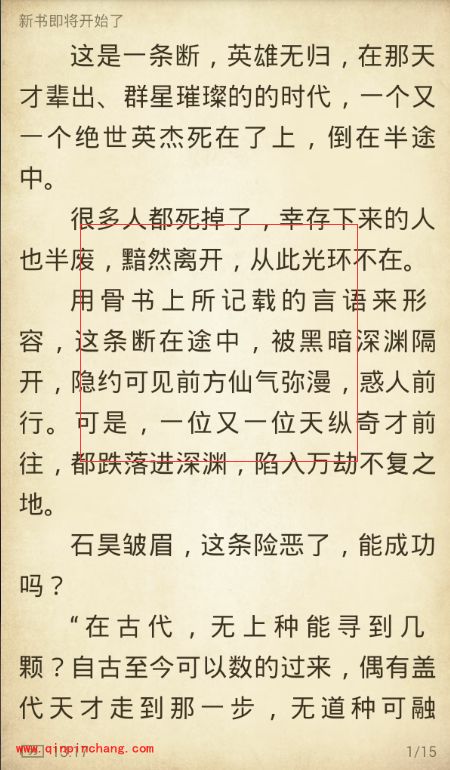 手机追书神器怎么设置背景?追书神器设置背景的方法