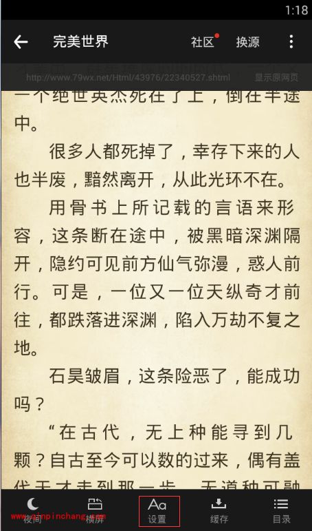 手机追书神器怎么设置背景?追书神器设置背景的方法
