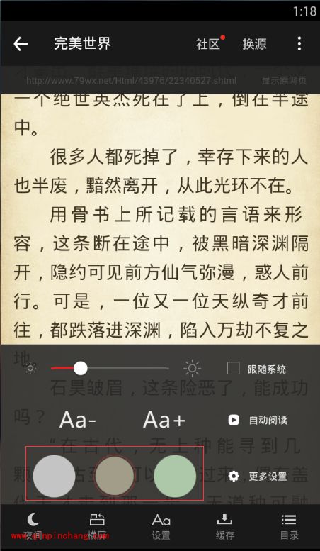 手机追书神器怎么设置背景?追书神器设置背景的方法