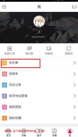 京致衣橱app怎么领取店铺优惠券?京致衣橱优惠券在哪里查看?