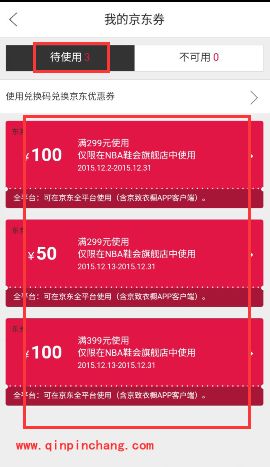 京致衣橱app怎么领取店铺优惠券?京致衣橱优惠券在哪里查看?