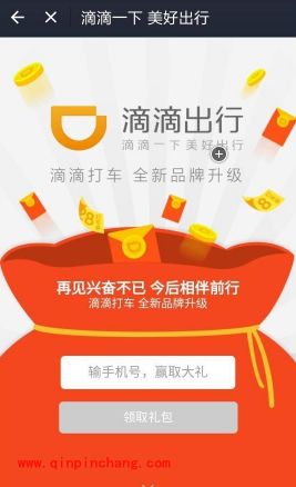 滴滴出行优惠券红包怎么领取？滴滴出行优惠券红包领取方法攻略