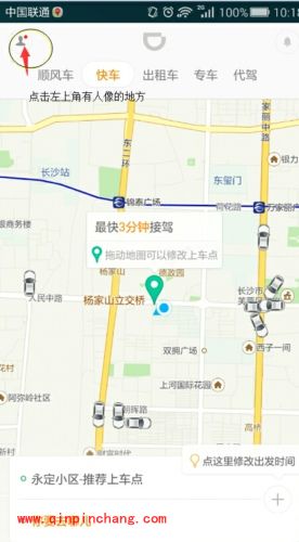 滴滴出行APP换手机号码怎么操作?快速更改手机号码的方法