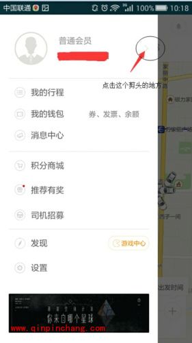 滴滴出行APP换手机号码怎么操作?快速更改手机号码的方法