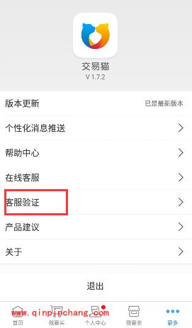 手机交易猫假客服骗局怎么识破?怎么交易猫防止买东西被骗?