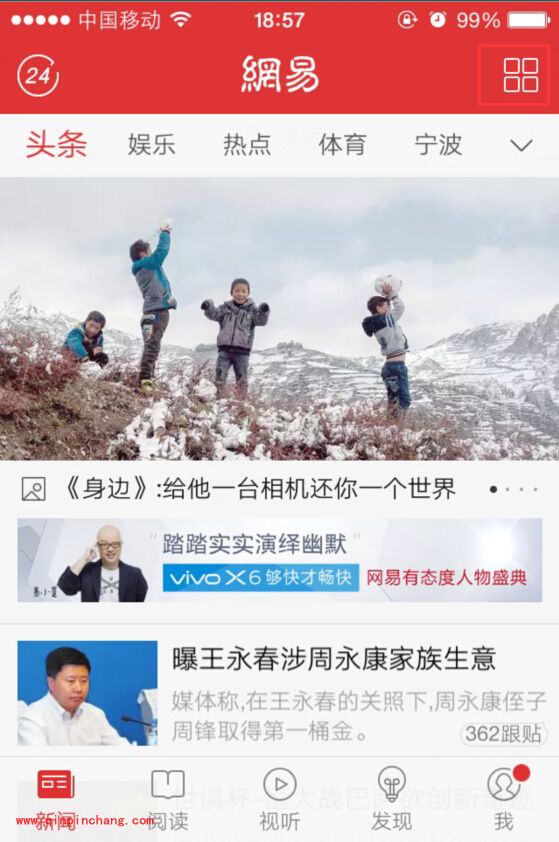 手机网易新闻app我要上头条在哪?_我要上头条怎么发帖的图文步骤