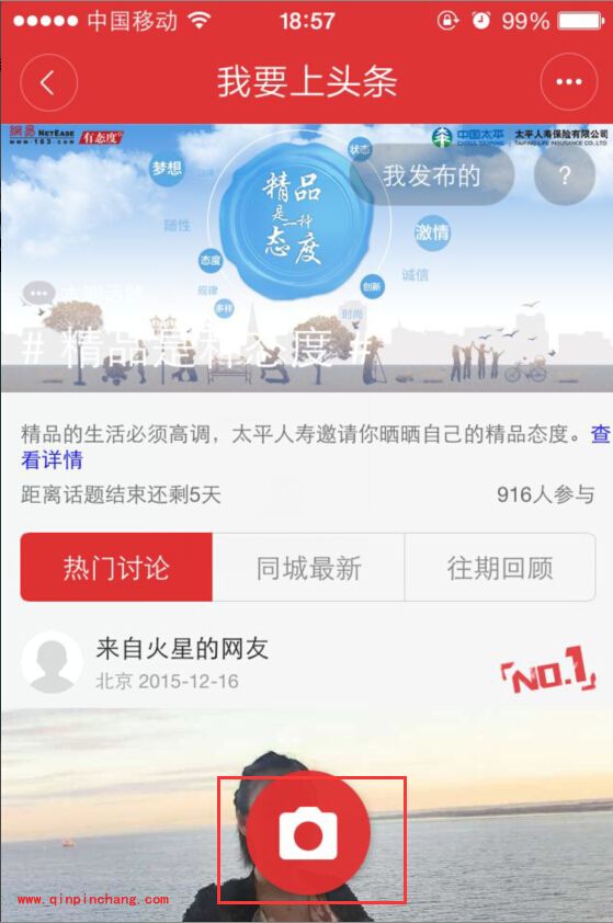 手机网易新闻app我要上头条在哪?_我要上头条怎么发帖的图文步骤