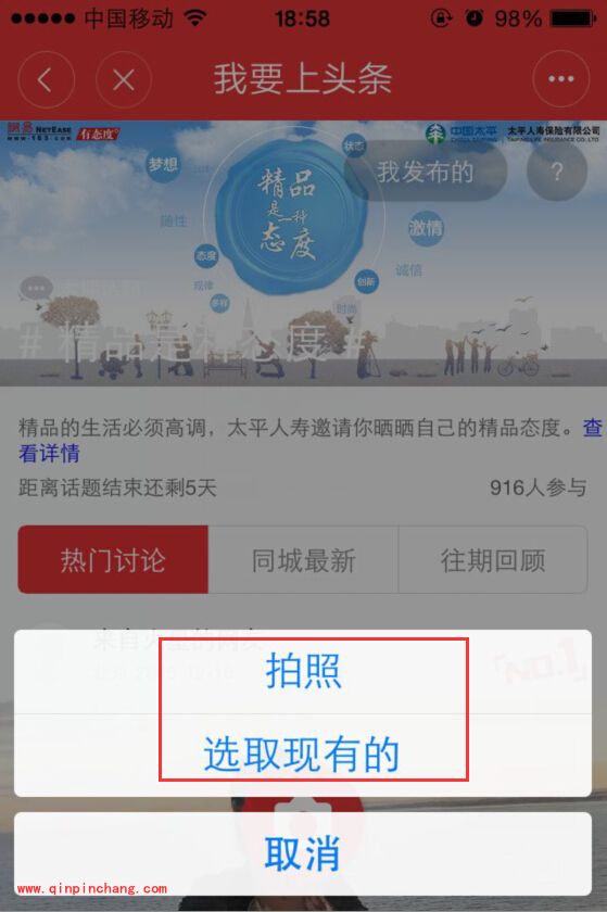 手机网易新闻app我要上头条在哪?_我要上头条怎么发帖的图文步骤